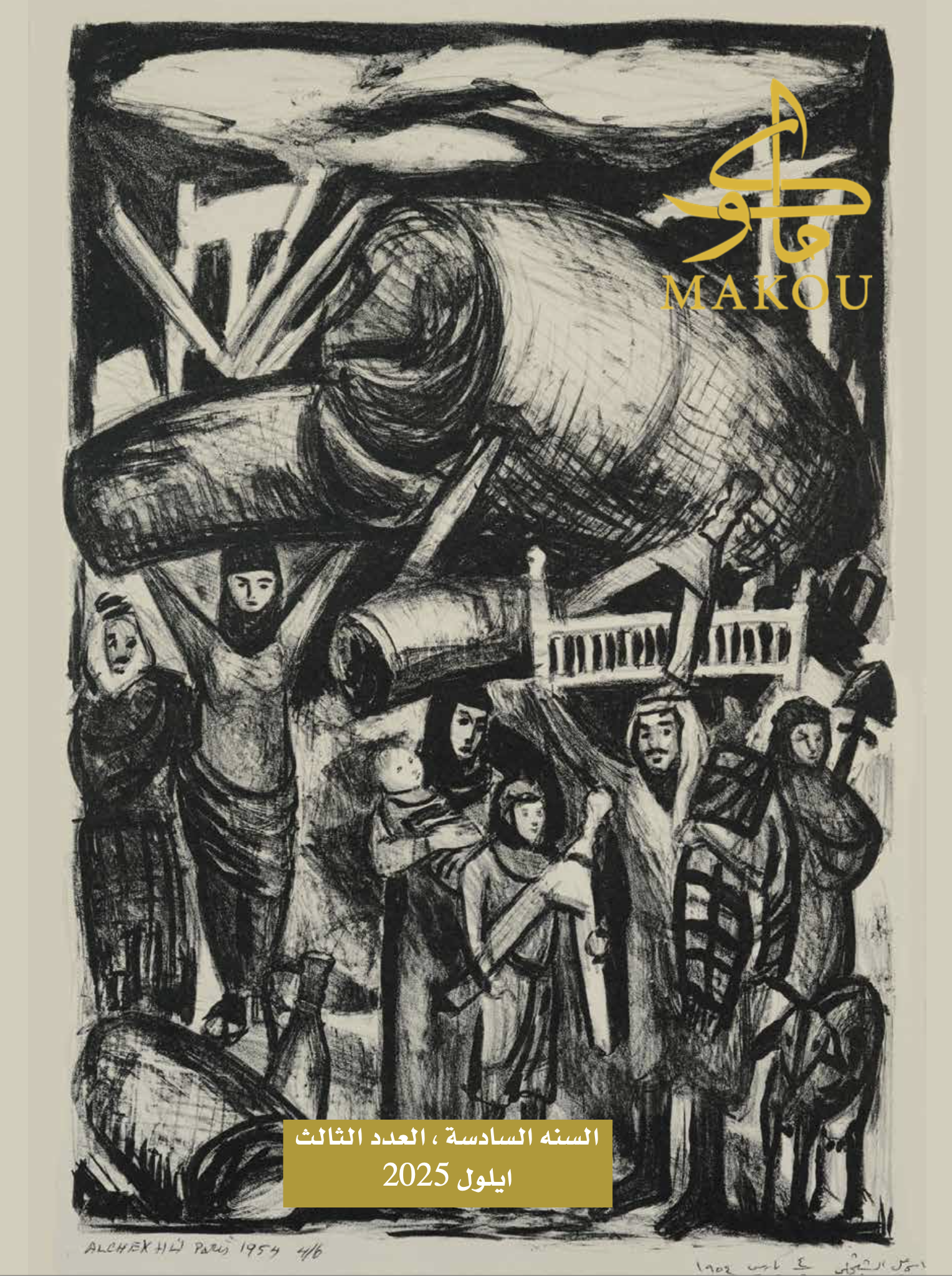 Discover our latest issue now!